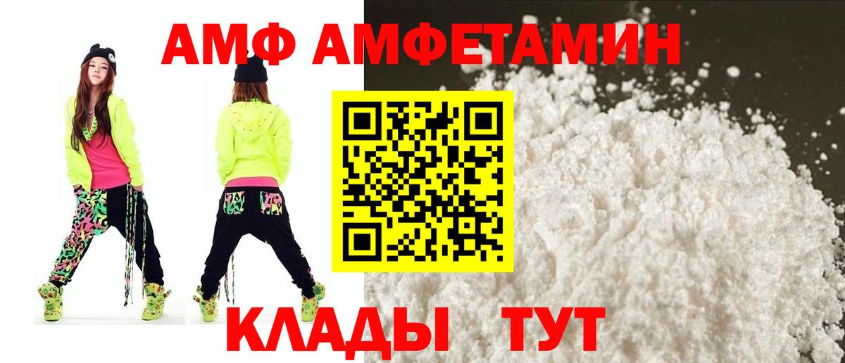АМФ 97%  Вход с VPN  площадка какой сайт  Amphetamine  Мелеуз  Амфетамин 