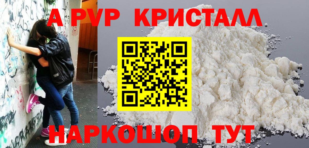 A-PVP Crystall Мелеуз