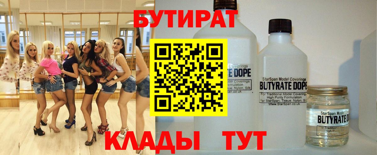 Бутират 1.4BDO  Вход с VPN  Бутират  Мелеуз 