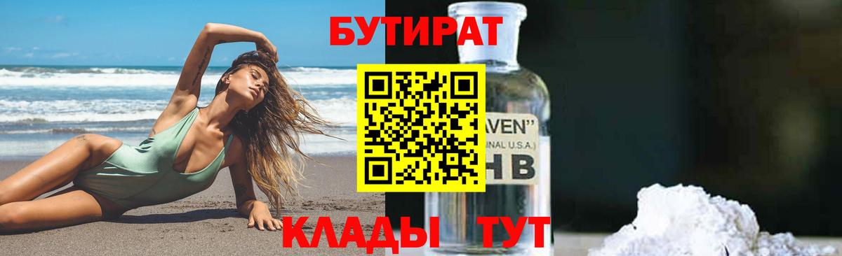 БУТИРАТ оксана Мелеуз